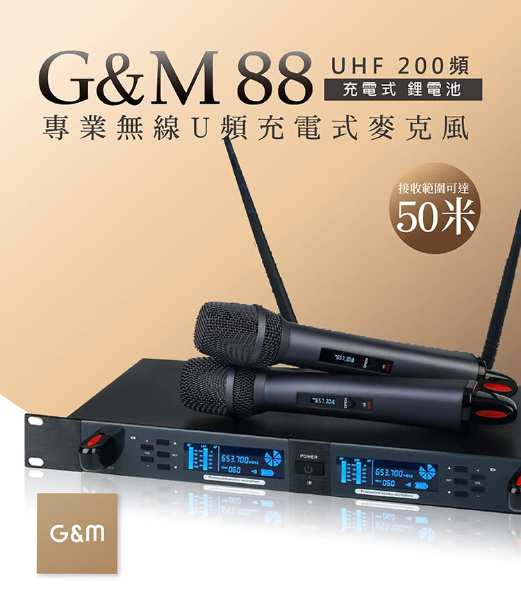 金將科技 G&M 88 專業無線U頻充電式麥克風好評推薦