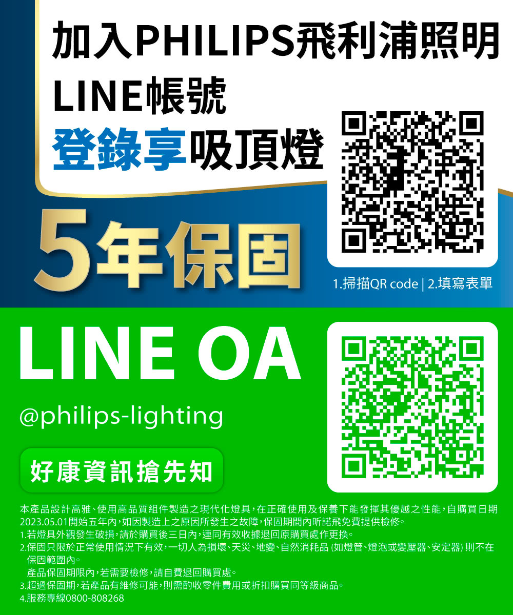 2.保固只限於正常使用情況下有效,一切人為損壞、天災、地變、自然消耗品如燈管、燈泡或變壓器、安定器則不在