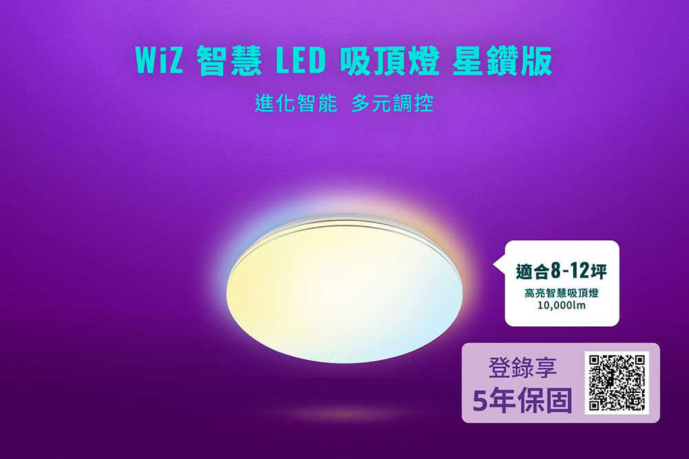 WiZ 智慧 LED 吸頂燈 星鑽版