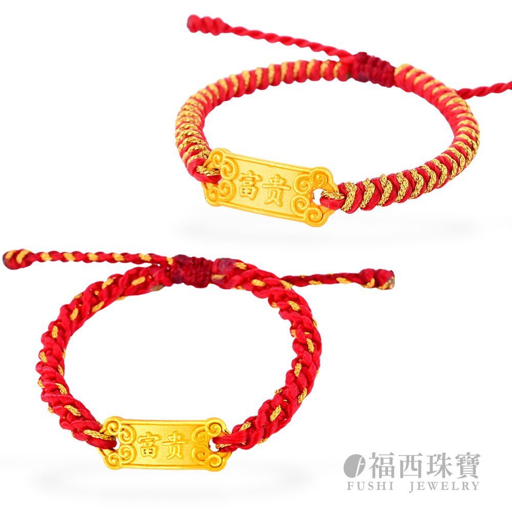 富贵 富贵 福西珠寶 