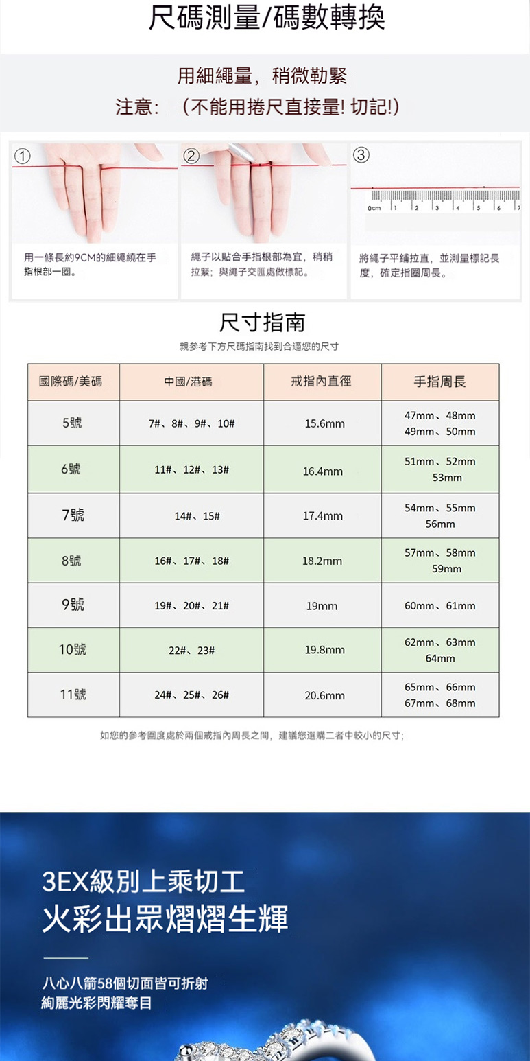 如您的參考圍度處於兩個戒指内周長之間,建議您選購二者中較小的尺寸