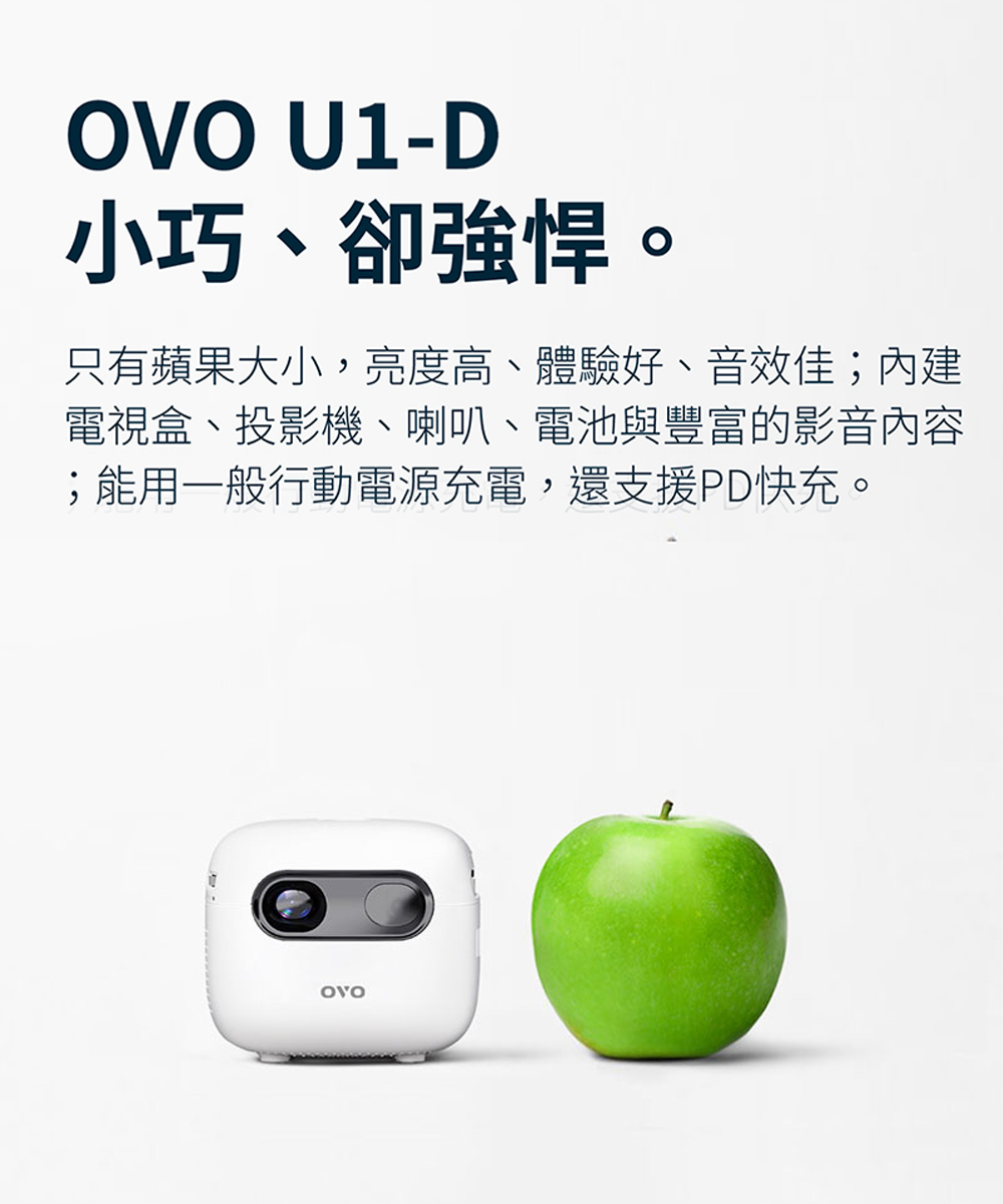 OVO 小蘋果 微型行動智慧投影機增強版(U1-D) 32G