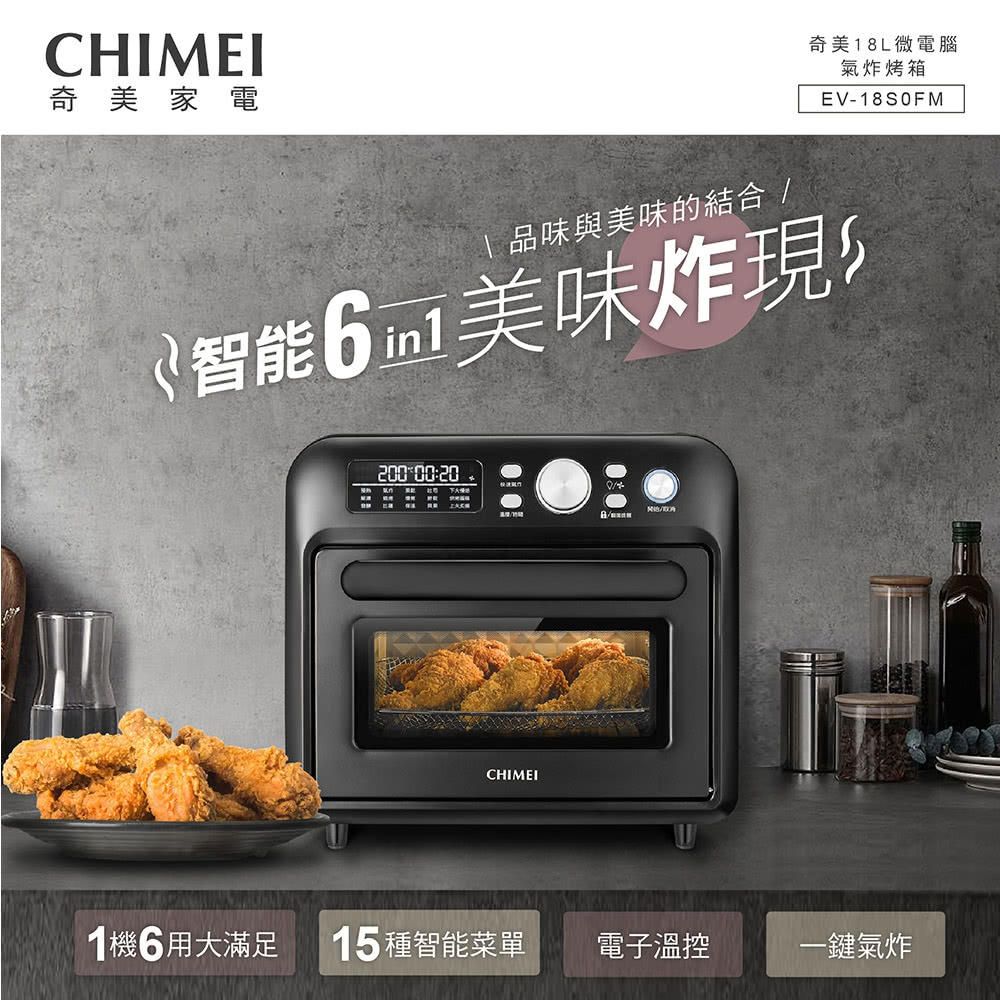 CHIMEI 奇美 18L 智能6in1 微電腦氣炸烤箱(E