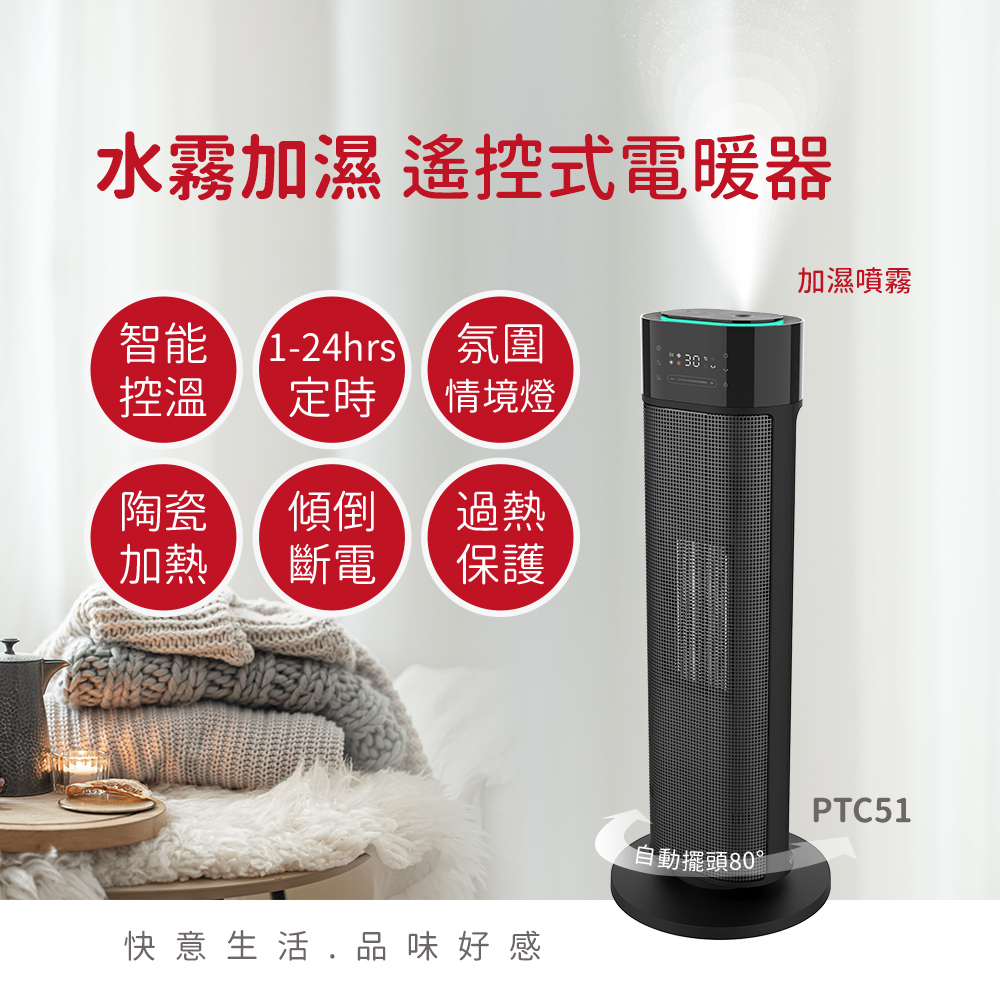 Abee 快譯通 水霧加濕遙控式電暖器(PTC51)好評推薦