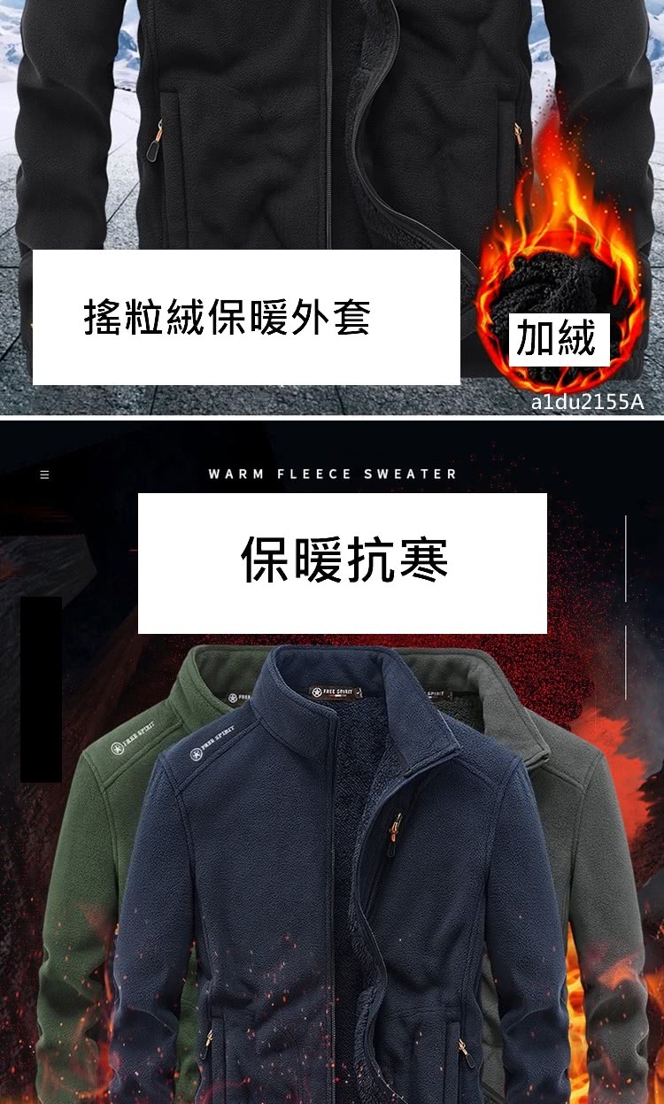 搖粒絨保暖外套 保暖抗寒 推n SPIRIT 加絨 