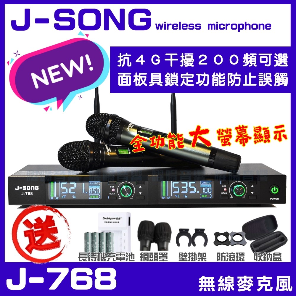 J-SONG J-SONG J-768 數位UHF無線麥克風