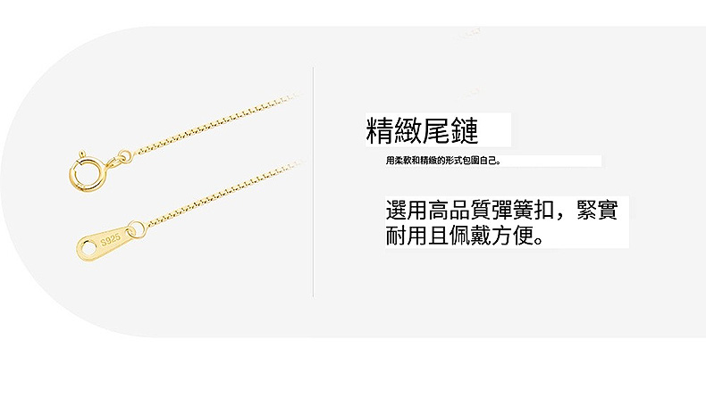 精緻尾鏈 用柔软和精緻的形式包图自己。 選用高品質彈簧扣,緊實 耐用且佩戴方便。 