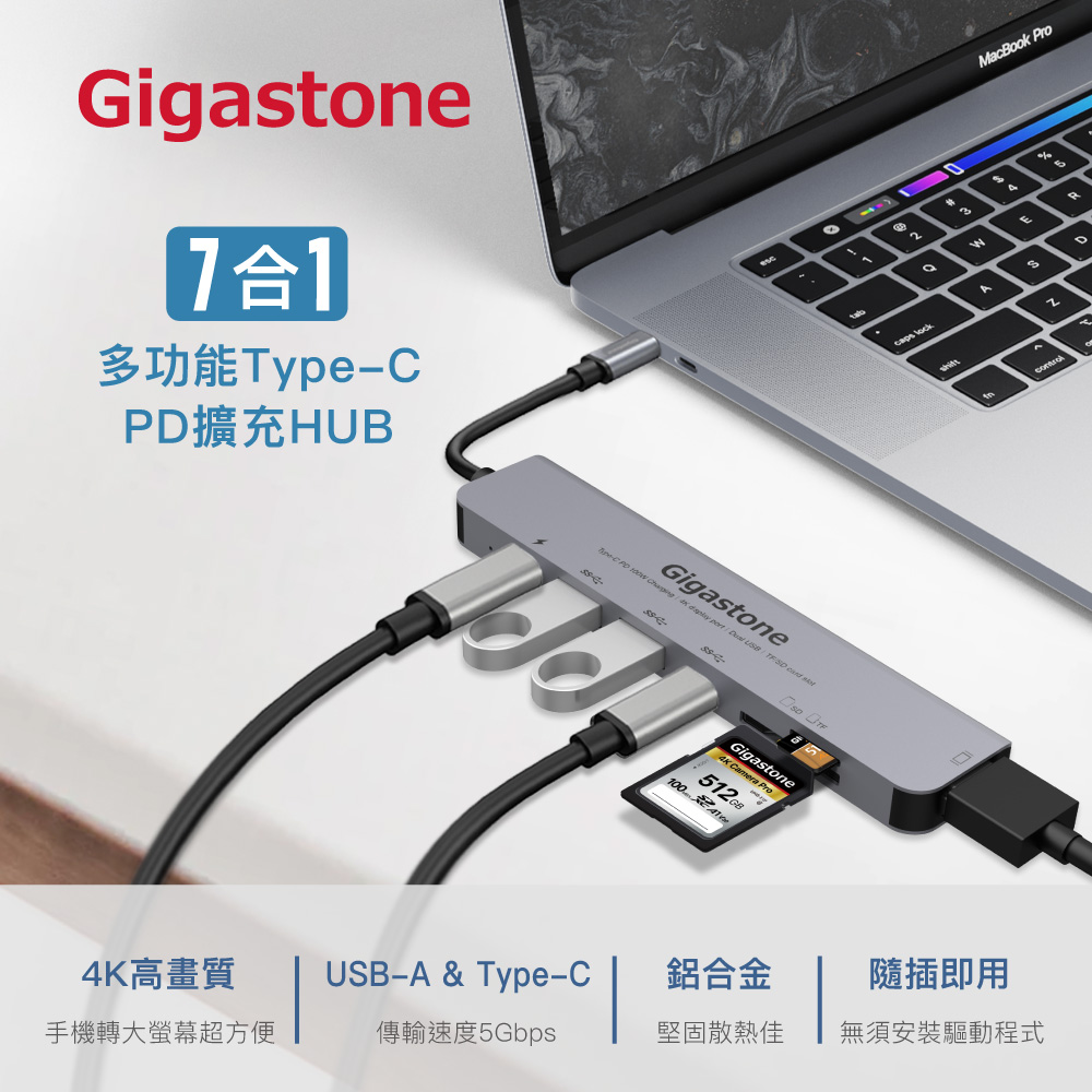 GIGASTONE 立達 （雙入組）7合1多功能 100W 