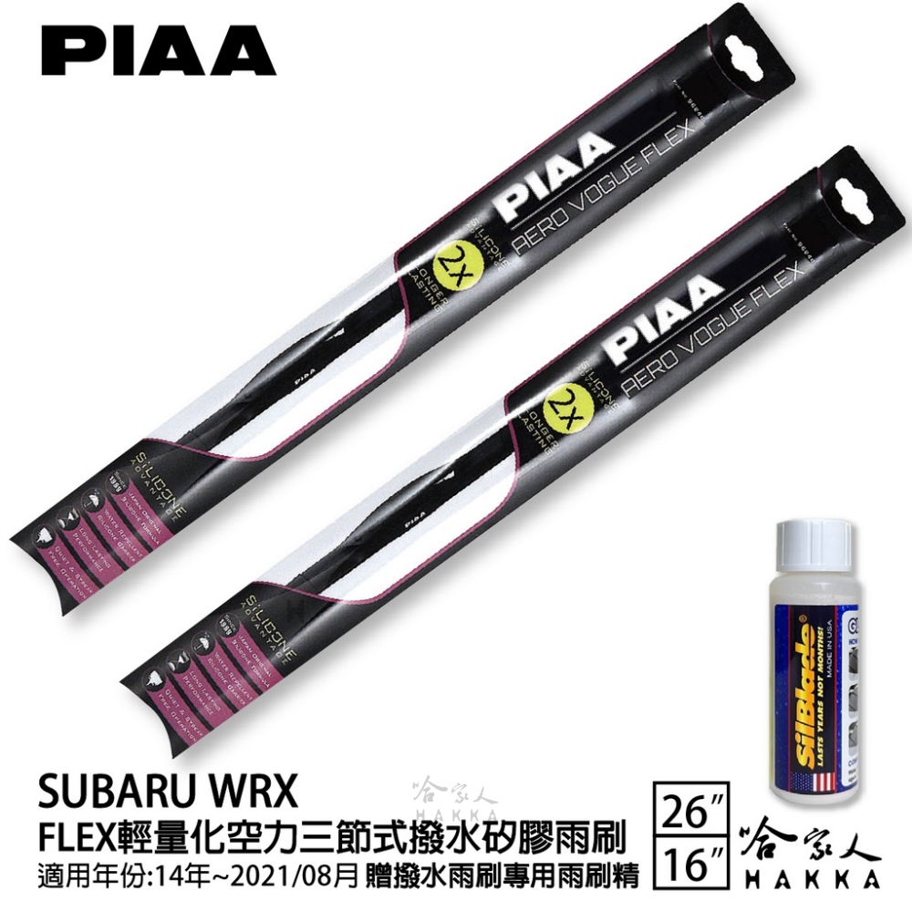 PIAA SUBARU WRX FLEX輕量化空力三節式撥水