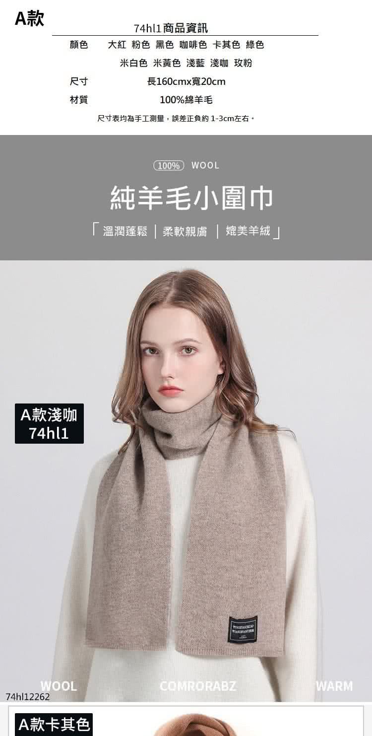 米蘭精品】極速出貨100%羊毛圍巾披肩(防寒保暖純色簡約百搭男女秋冬