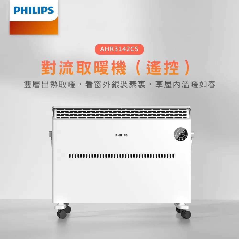 Philips 飛利浦 多功能遙控智能溫控防水對流電暖器(A