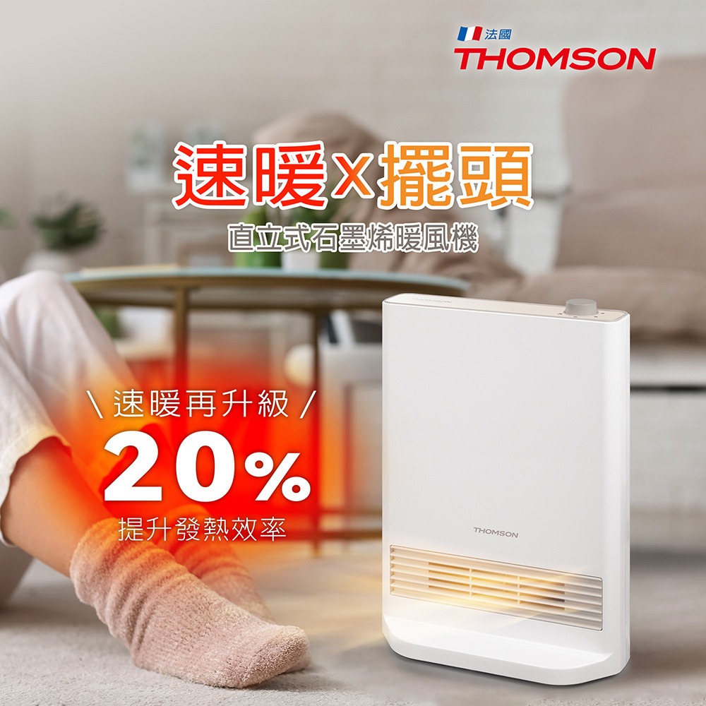 THOMSON 電暖器 TM-SAW37F 石墨烯直立式電暖