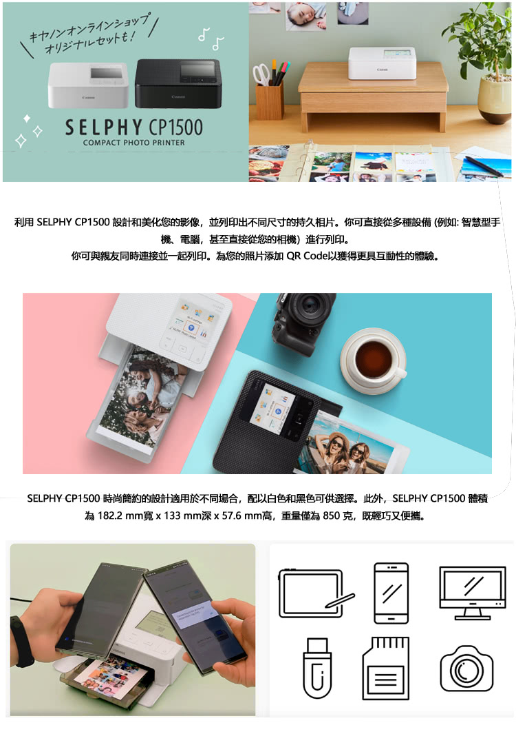 Canon SELPHY CP1500 Wi-Fi 相片印表