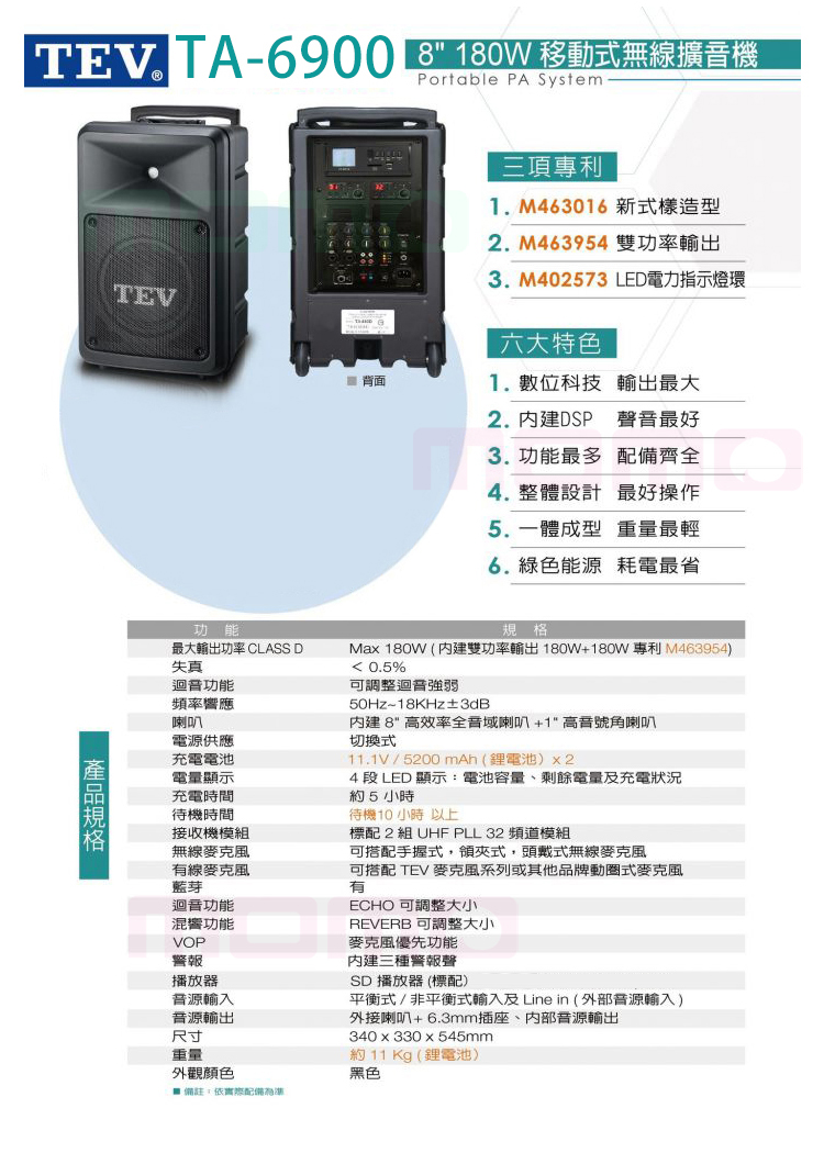 TEV TA-6900 配6頭戴式 無線麥克風(8吋180W