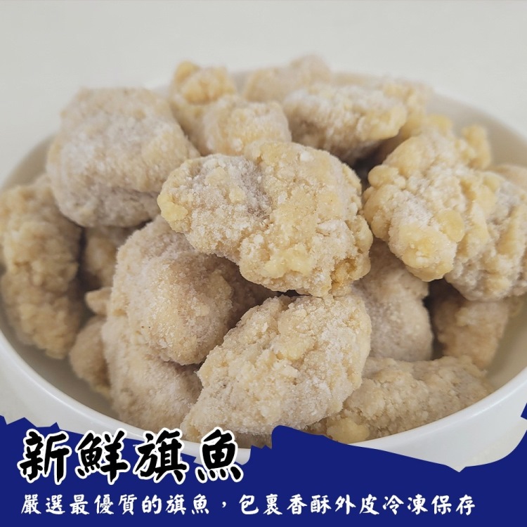 海肉管家 石狩香酥旗魚塊(1包_400g/包) 推薦