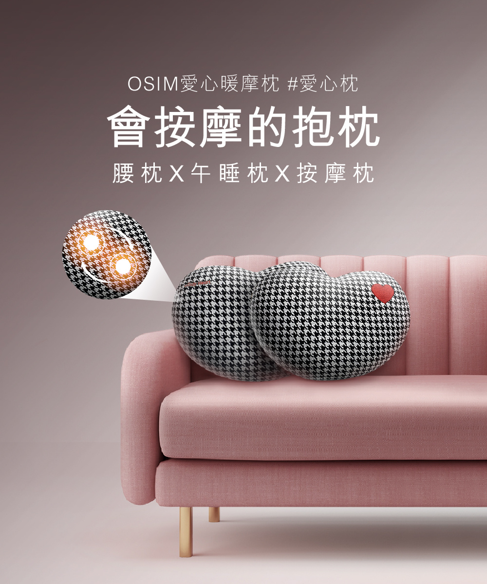 OSIM 愛心暖摩枕1+1新年超值組 OS-2213(新年限