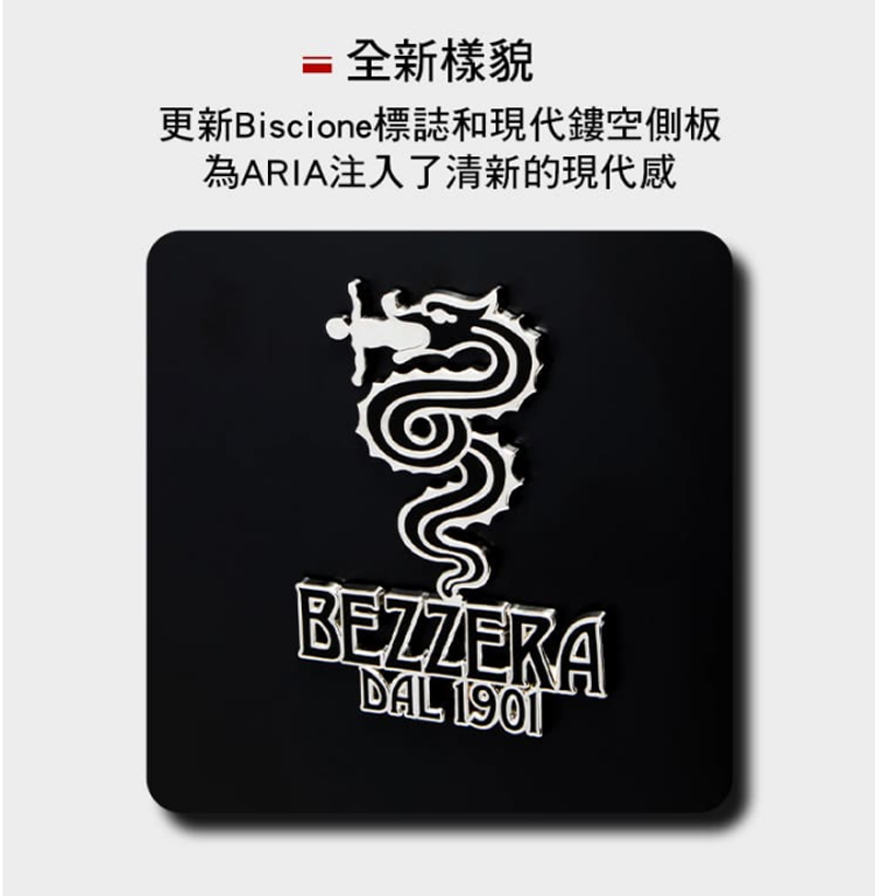 全新樣貌 更新Biscione標誌和現代鏤空側板 為ARIA注入了清新的現代感 