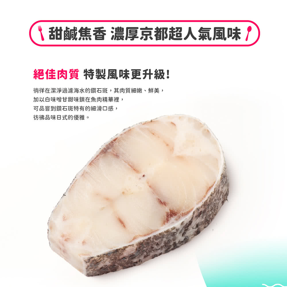 Cococina 日式西京燒石斑150g*10PCS(西京燒