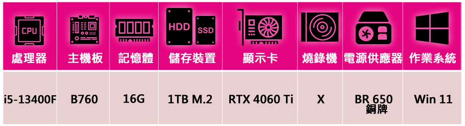 微星平台 i5十核GeForce RTX 4060Ti Wi