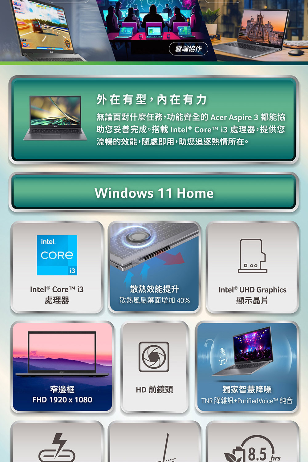 Acer 宏碁 特仕版 17.3吋i3文書筆電(Aspire
