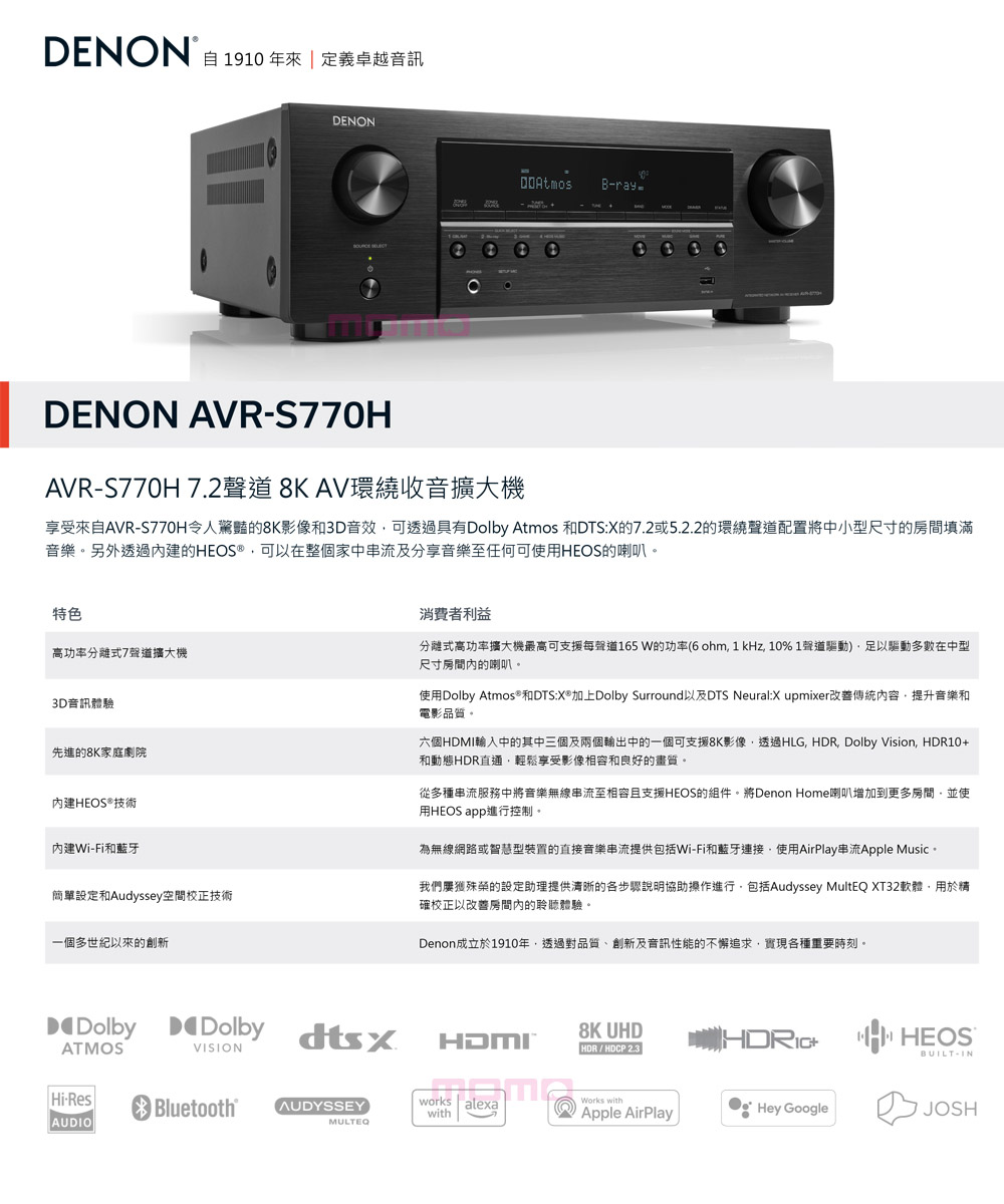 DENON 天龍 DENON AVR-S770H 7.2聲道