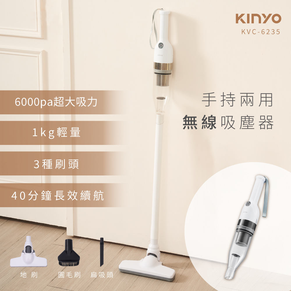 KINYO 兩用手持無線吸塵器(集塵 直立 KVC-6235