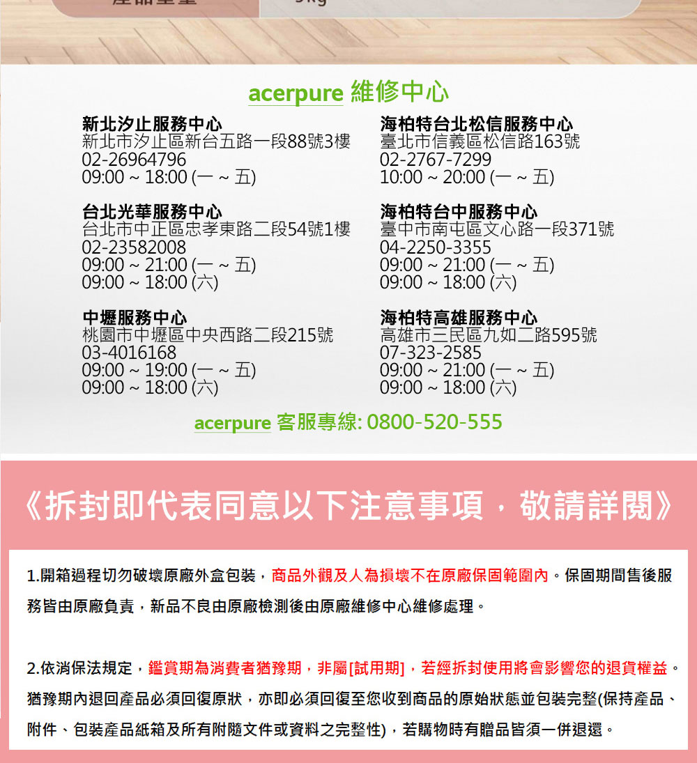 1.開箱過程切勿破壞原廠外盒包裝,商品外觀及人為損壞不在原廠保固範圍內。保固期間售後服