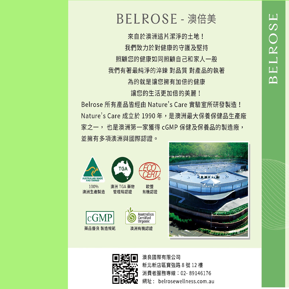 Belrose 所有產品皆經由 Natures Care 實驗室所研發製造