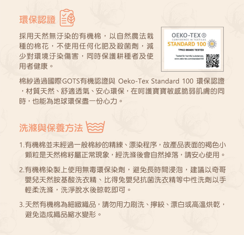 棉紗通過國際GOTS有機認證與 OekoTex Standard 100 環保認證