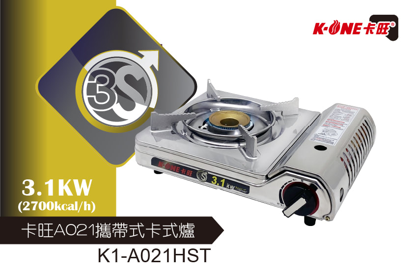 卡旺 3.1KW攜帶式卡式爐(K1-A021HST)折扣推薦