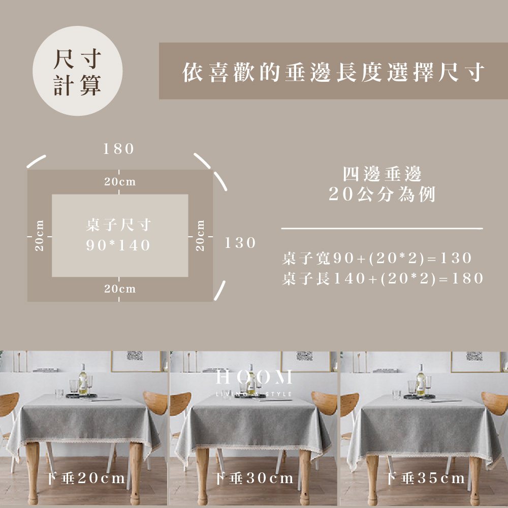 Hoom 禾慕生活 法式防水桌巾 180*180 cm(餐桌