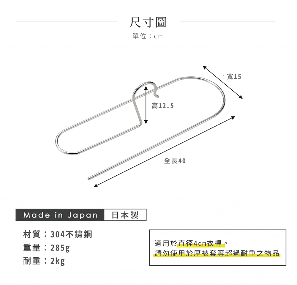 請勿使用於厚被套等超過耐重之物品
