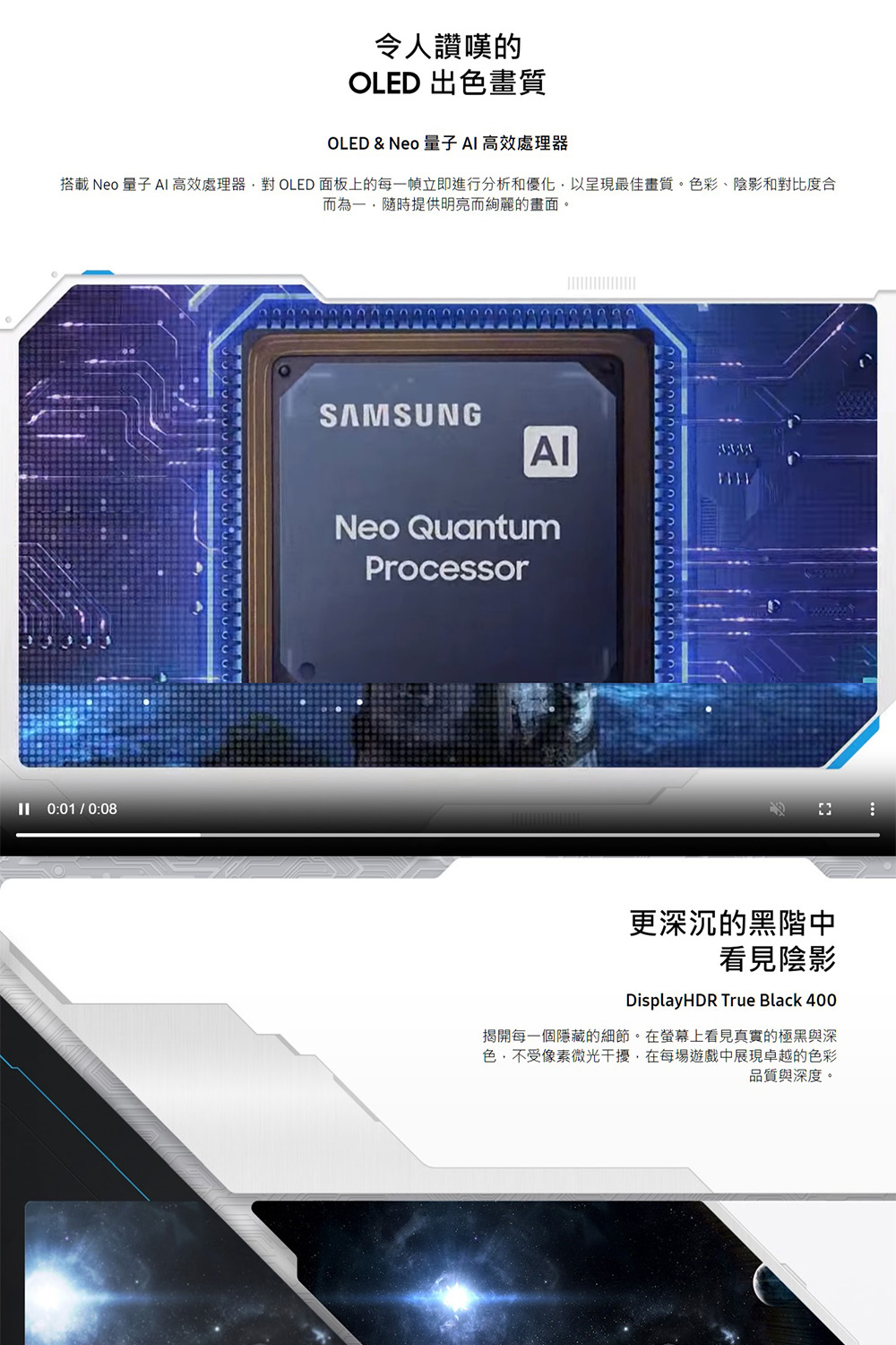 搭載 Neo 量子 AI 高效處理器,對 OLED 面板上的每一幀立即進行分析和優化,以呈現最佳畫質。色彩、陰影和對比度合