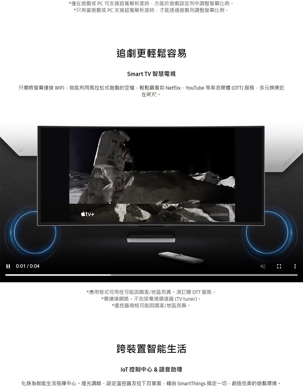 只需將螢幕連接 WiFi,就能利用馬拉松式遊戲的空檔,輕鬆觀看如 Netflix、YouTube 等串流媒體 OTT 服務,多元娛樂近