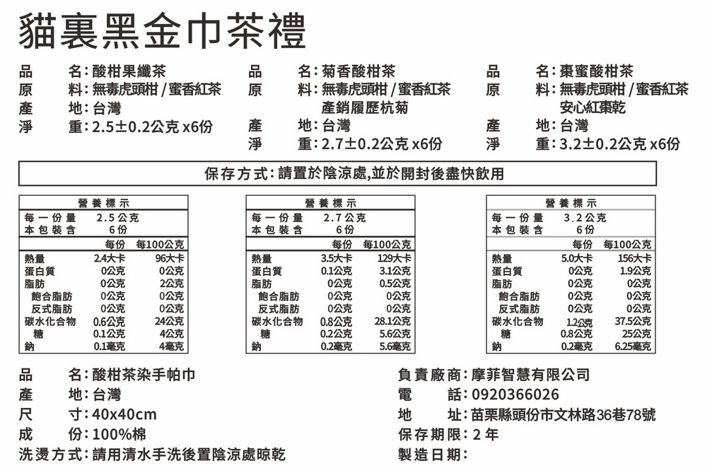 保存方式請置於陰涼處,並於開封後盡快飲用