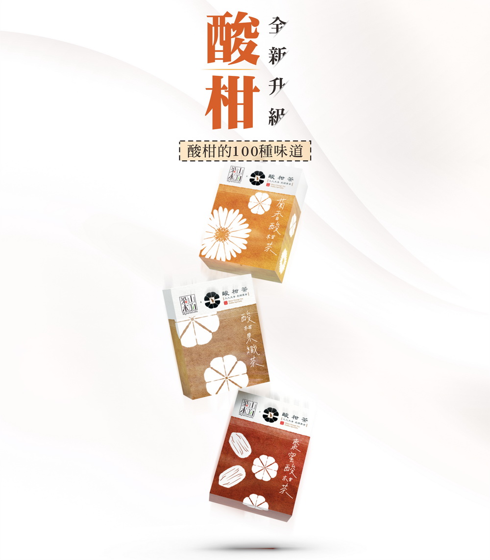 酸柑的100種味道