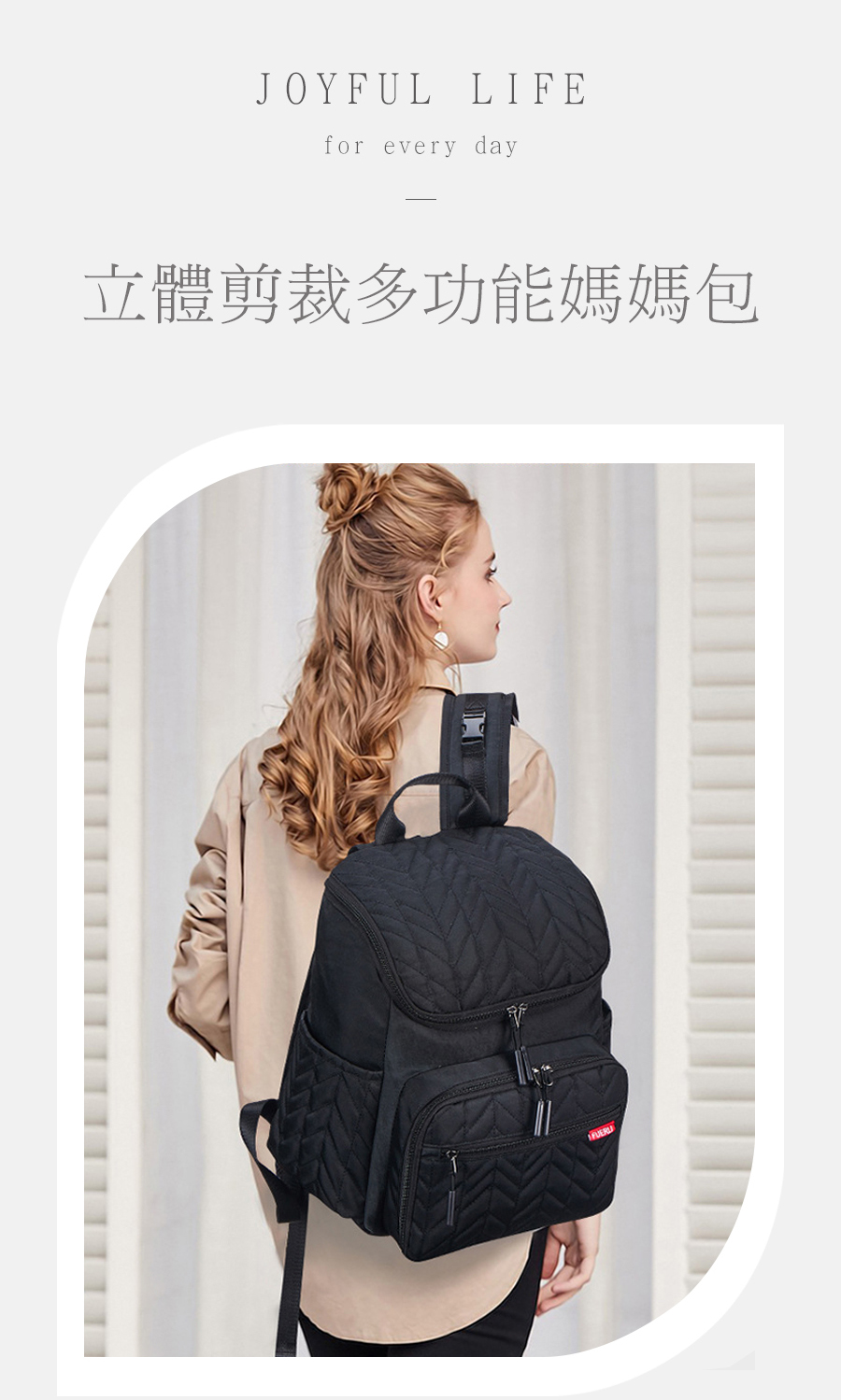 立體剪裁多功能媽媽包 