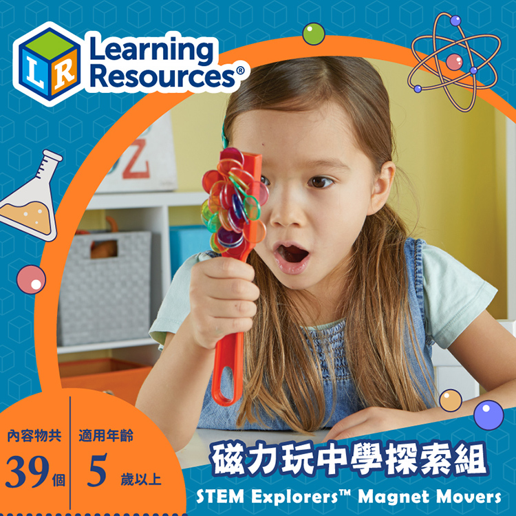 Learning Resources 美國 教學資源 磁力玩