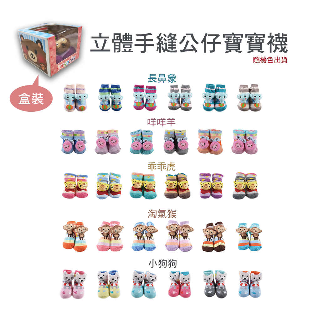 PEILOU 貝柔 6雙組-手縫公仔寶寶止滑襪-8款隨機色(