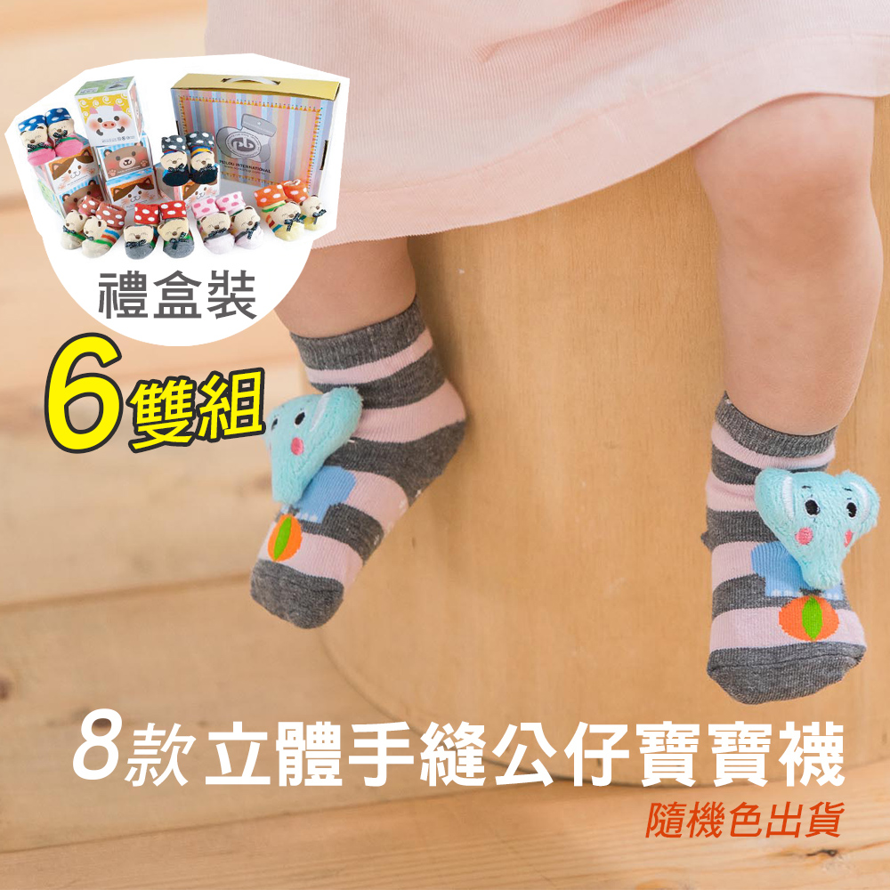 PEILOU 貝柔 6雙組-手縫公仔寶寶止滑襪-8款隨機色(