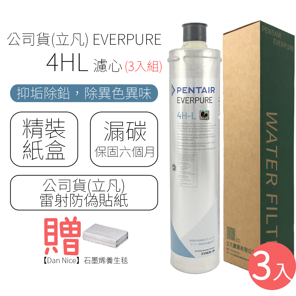 EVERPURE 濾心 4HL(3入組)好評推薦