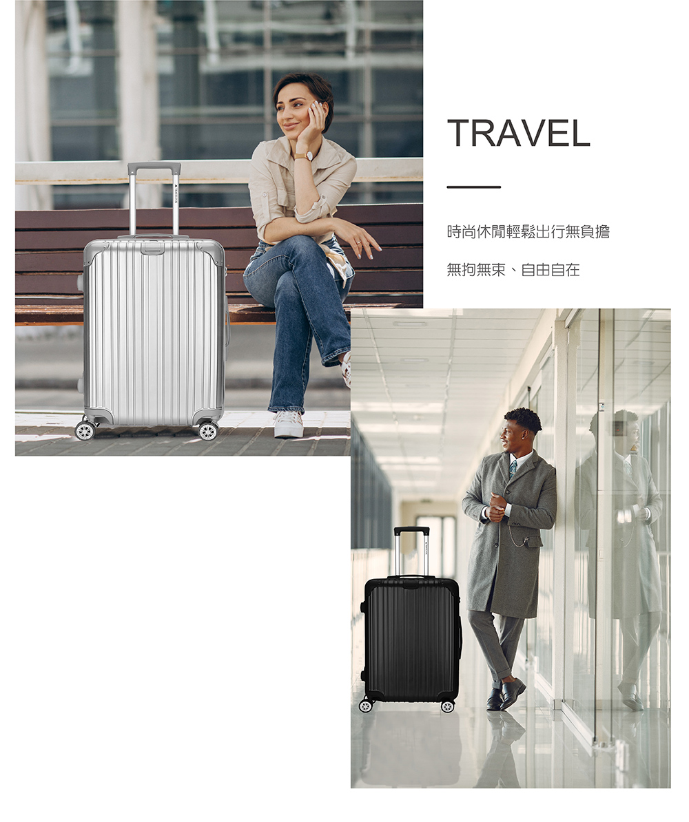 時尚休閒輕鬆出行無負擔 無拘無束、自由自在 