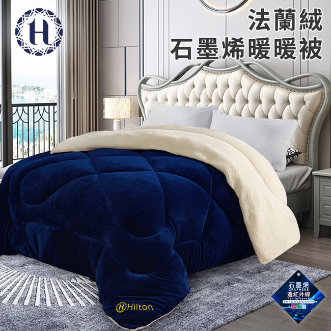 Hilton 希爾頓 石墨烯法蘭絨暖暖被1.9Kg/高貴藍(