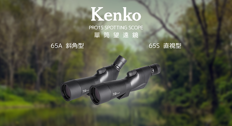 Kenko PRO1S 16-48x 65mm 變倍直視型單