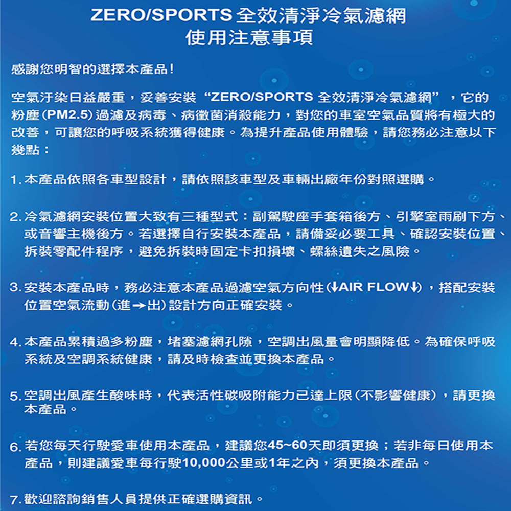 ZERO SPORT 冷氣濾網 抑菌型 S30060 送安裝