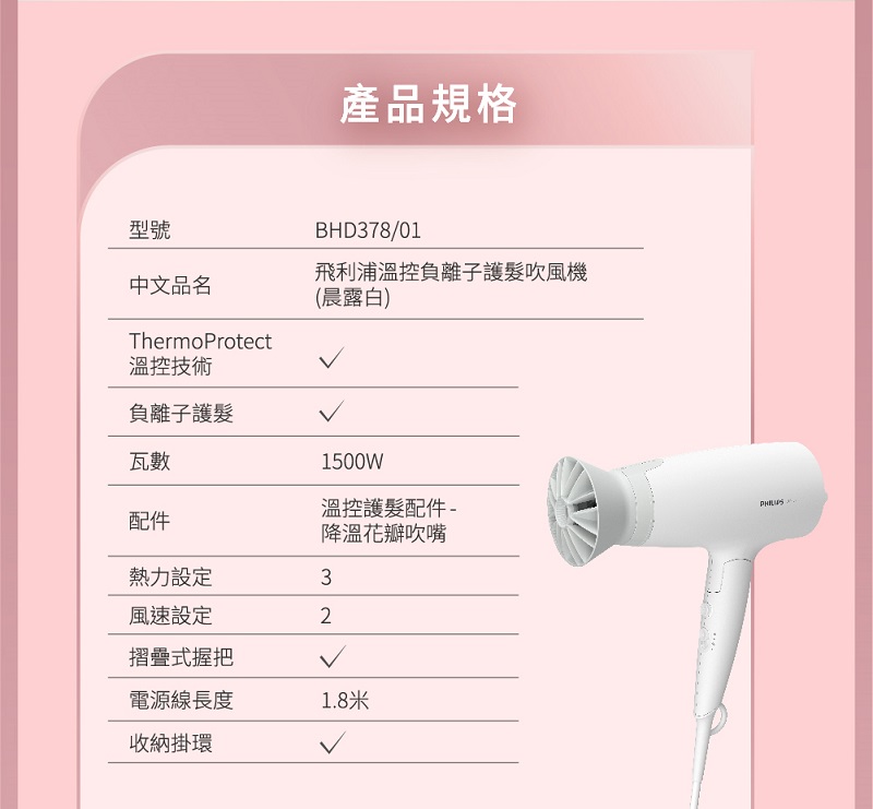 飛利浦溫控負離子護髮吹風機
