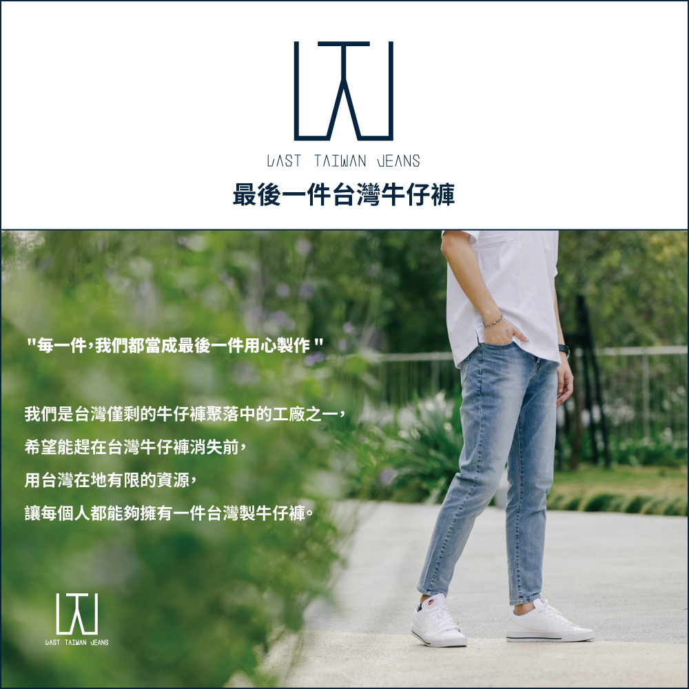 Last Taiwan Jeans 超彈力機能布料 休閒束口