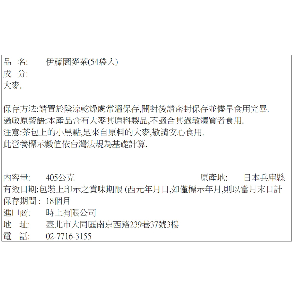 有效日期包裝上印示之賞味期限西元年月日,如僅標示年月,則以當月末日計