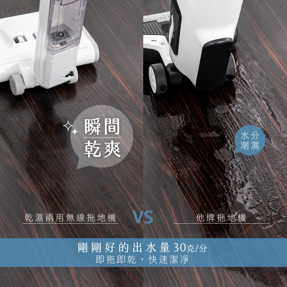 乾濕兩用無線拖地機VS