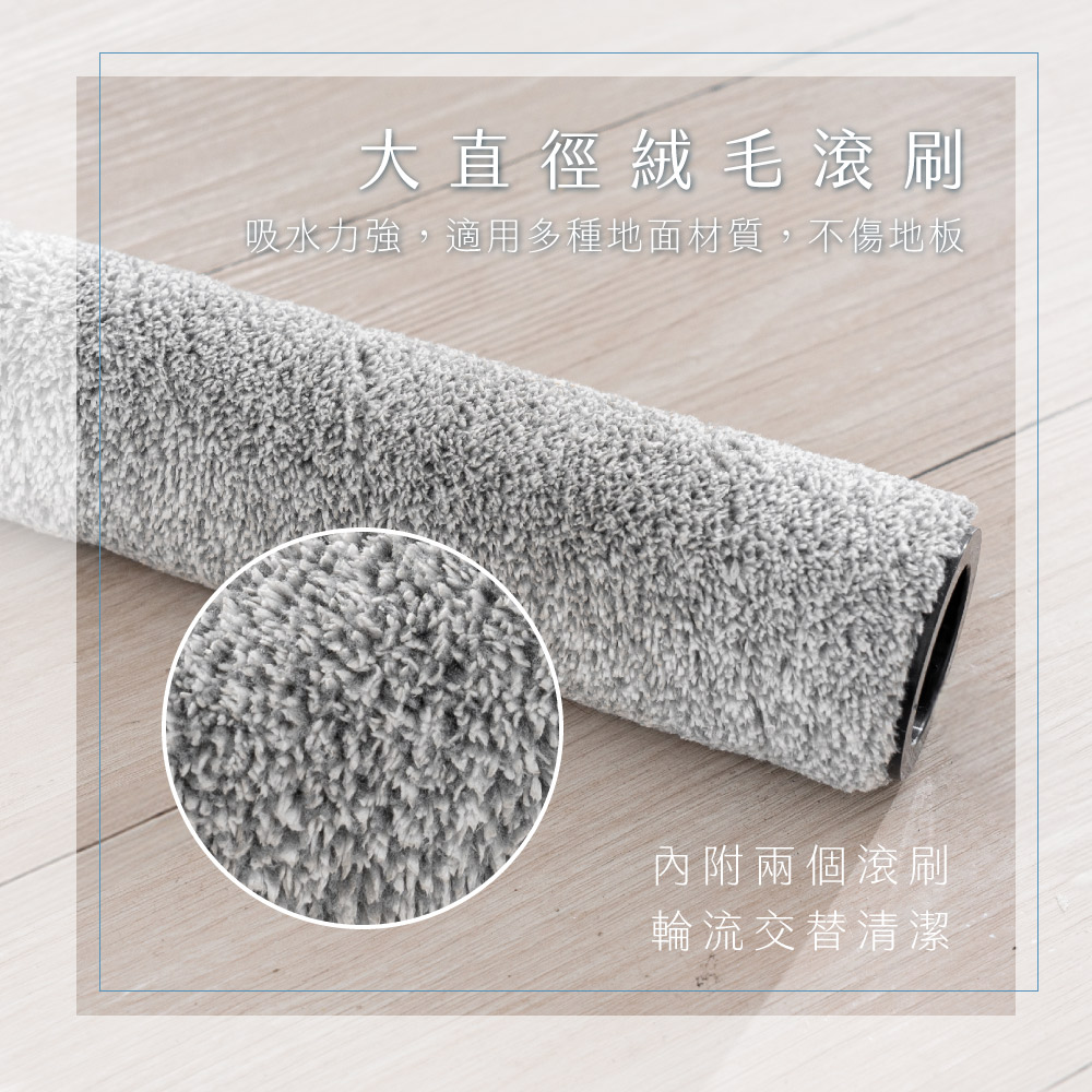 大直徑絨毛滾刷 吸水力強,適用多種地面材質,不傷地板 內附兩個滾刷 輪流交替清潔